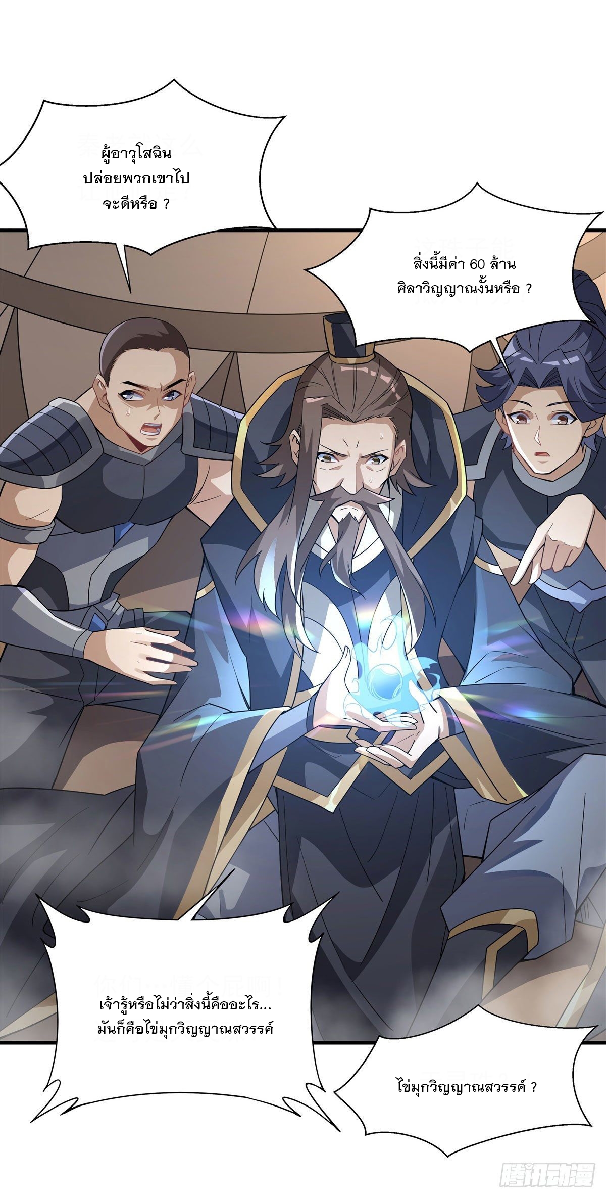 ศิษย์ของข้าล้วนมีอนาคตที่ยิ่งใหญ่ (ชนจีน) ตอนที่ 46 หน้า 18