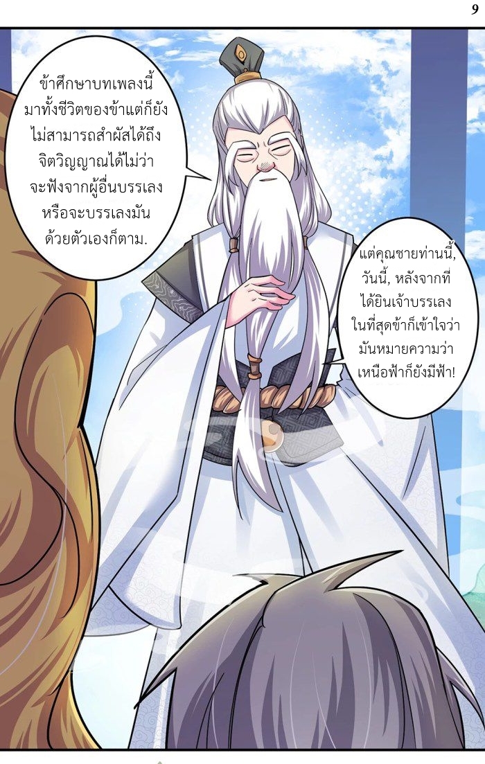 Above All Gods เทพยุทธเหนือเทวะ ตอนที่ 3 หน้า 27