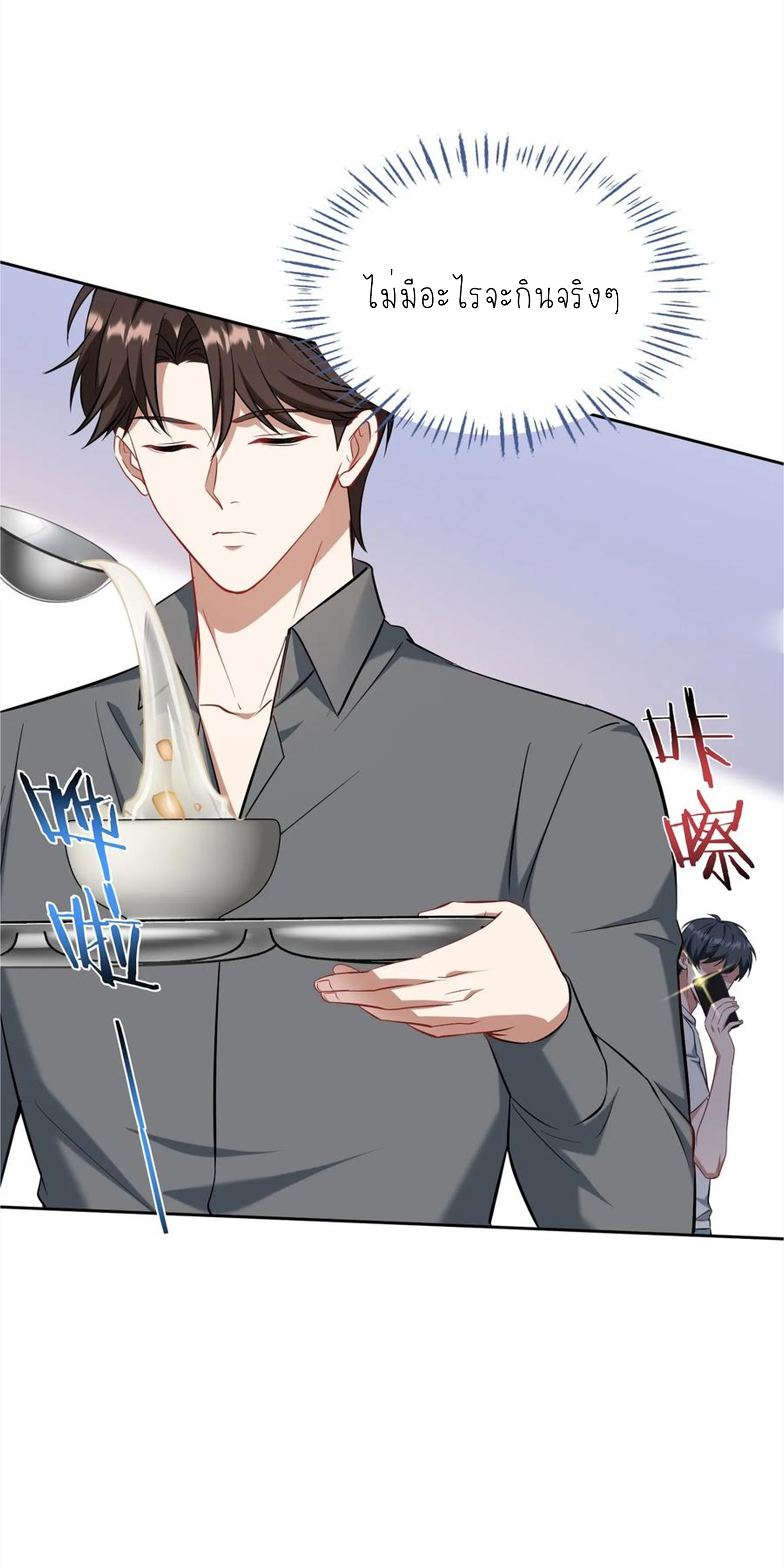ผมไปเกาะสาวสวยกิน, แต่ตอนนี้ฉันเป็นคนร่ำรวยแล้ว~ ตอนที่ 136 หน้า 16
