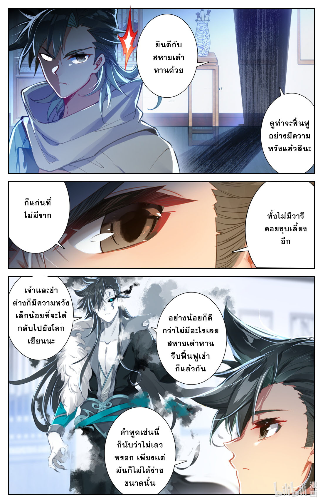 คัมภีร์วิถีเซียน (จบ) ตอนที่ 21 หน้า 6