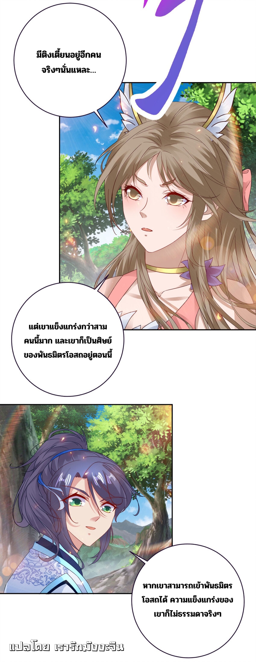 จักรพรรดิวิญญาณศักดิ์สิทธิ์ (ทันจีน) ตอนที่ 373 หน้า 15