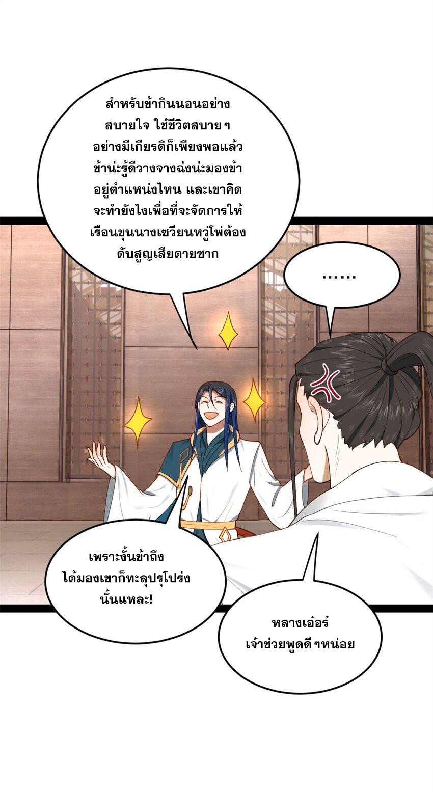 ลูกเขยที่แกร่งสุดในปฐพี (ทันจีน) ตอนที่ 66 หน้า 50