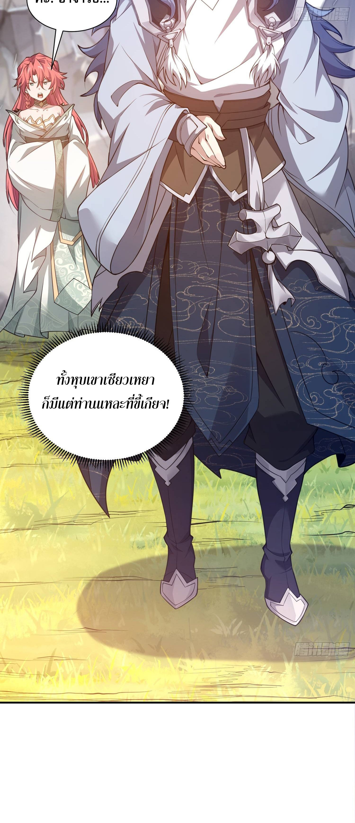 หลอมปราณ 3000 ขั้น : รับจักรพรรดินีเป็นศิษย์ ตอนที่ 12 หน้า 29