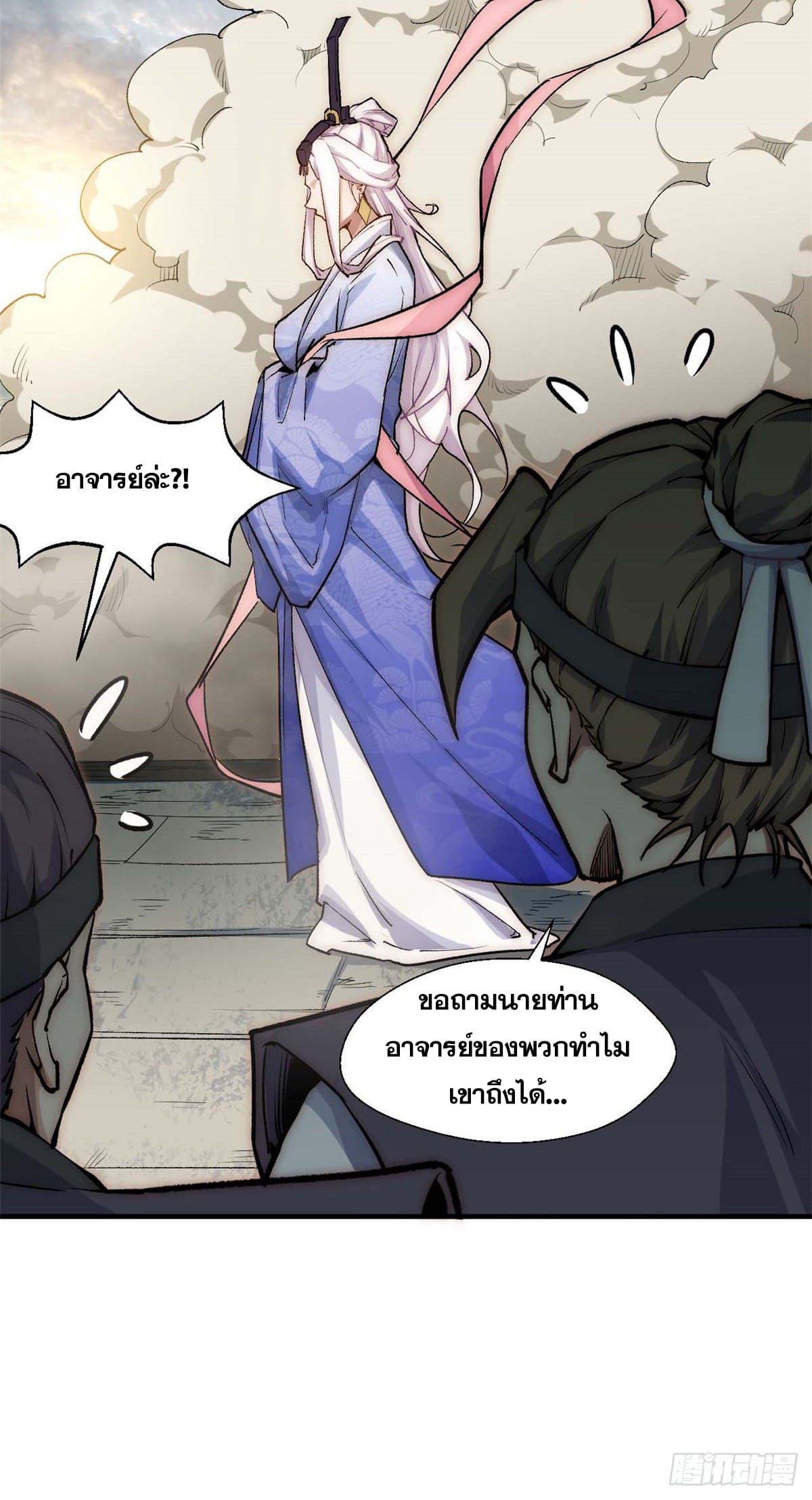 ระบบสุ่มดวงชะตา(ทันจีน) ตอนที่ 40 หน้า 28