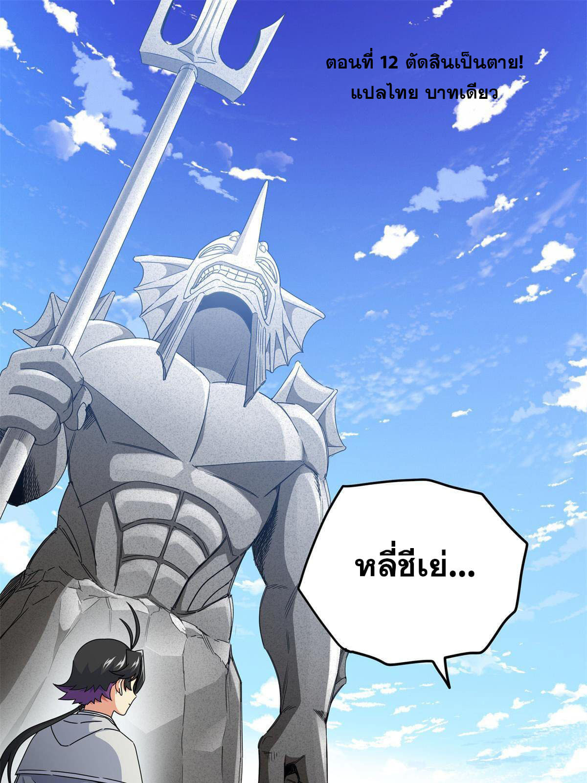 ราชันอหังการ - Emperor's Domination ตอนที่ 12 หน้า 2