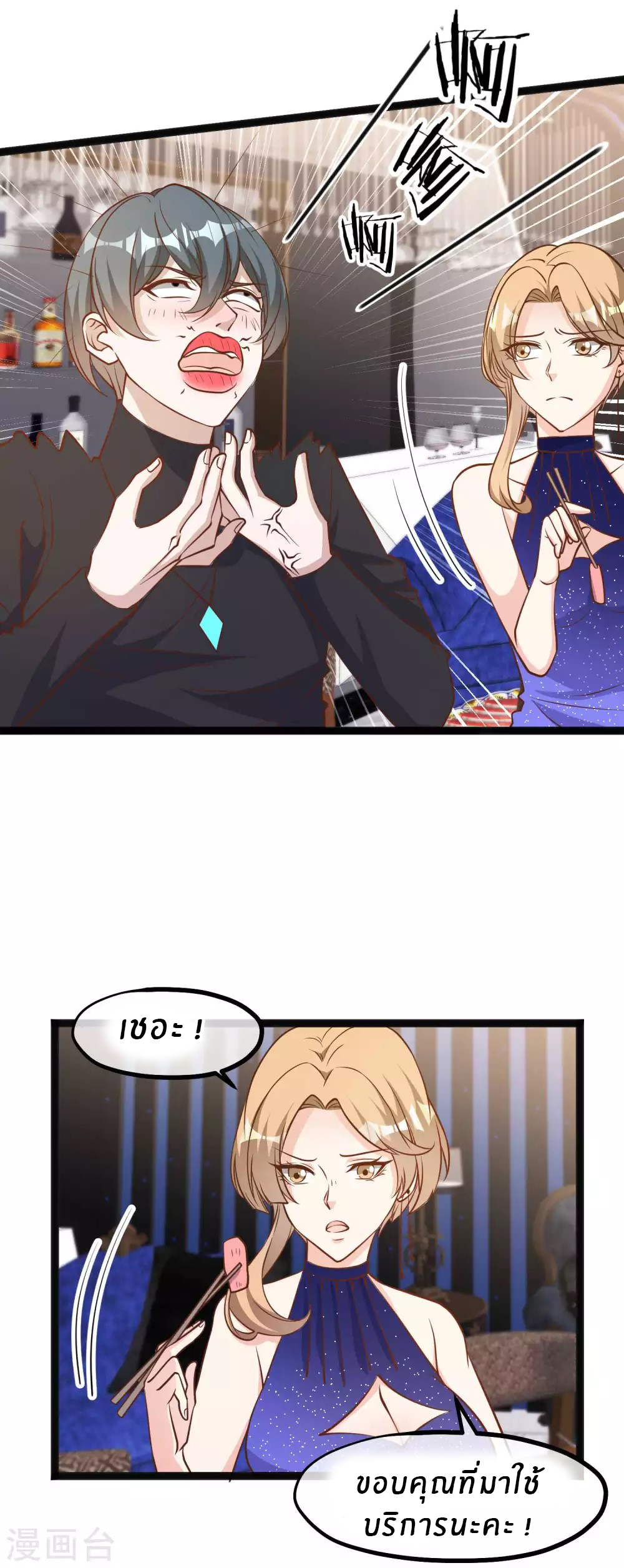 God Fisherman ตอนที่ 118 หน้า 2