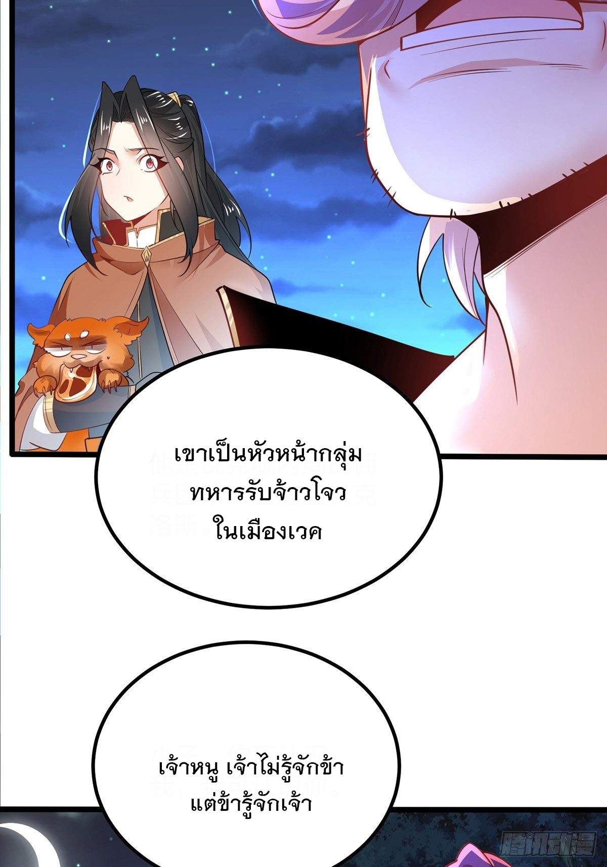 เทพกระบี่มรณะ (ชนจีน) ตอนที่ 67 หน้า 7