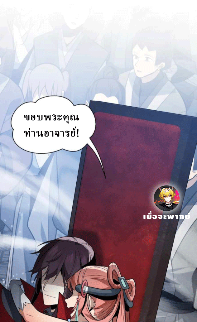 จอมมารสุดแกร่ง ล้างแค้นศิษย์ทรยศ ตอนที่ 36 หน้า 31