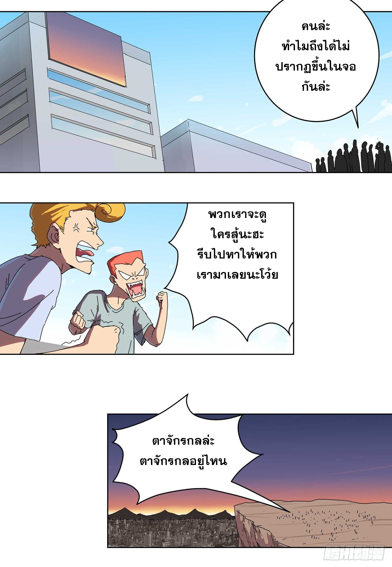 Cultivator vs Superhero (ทันจีน) ตอนที่ 35 หน้า 11