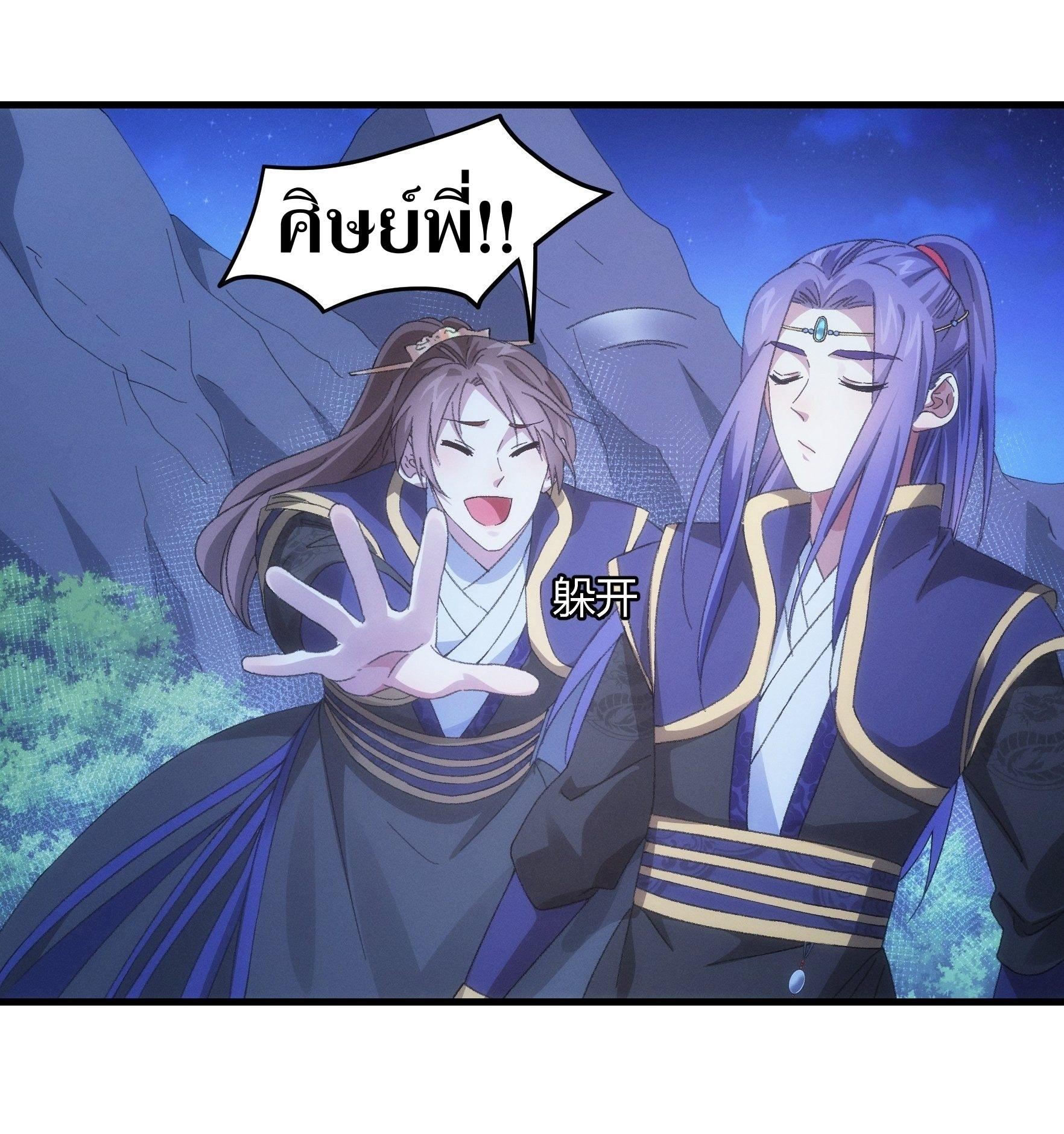 ข้าแค่ไม่เล่นไพ่ตามเกม ตอนที่ 59 หน้า 16