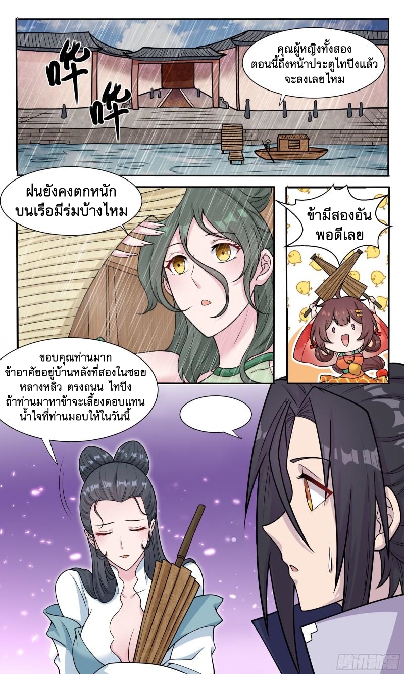 ข้าไม่ได้อยากเป็นเทพแห่งดาบ ตอนที่ 75 หน้า 10