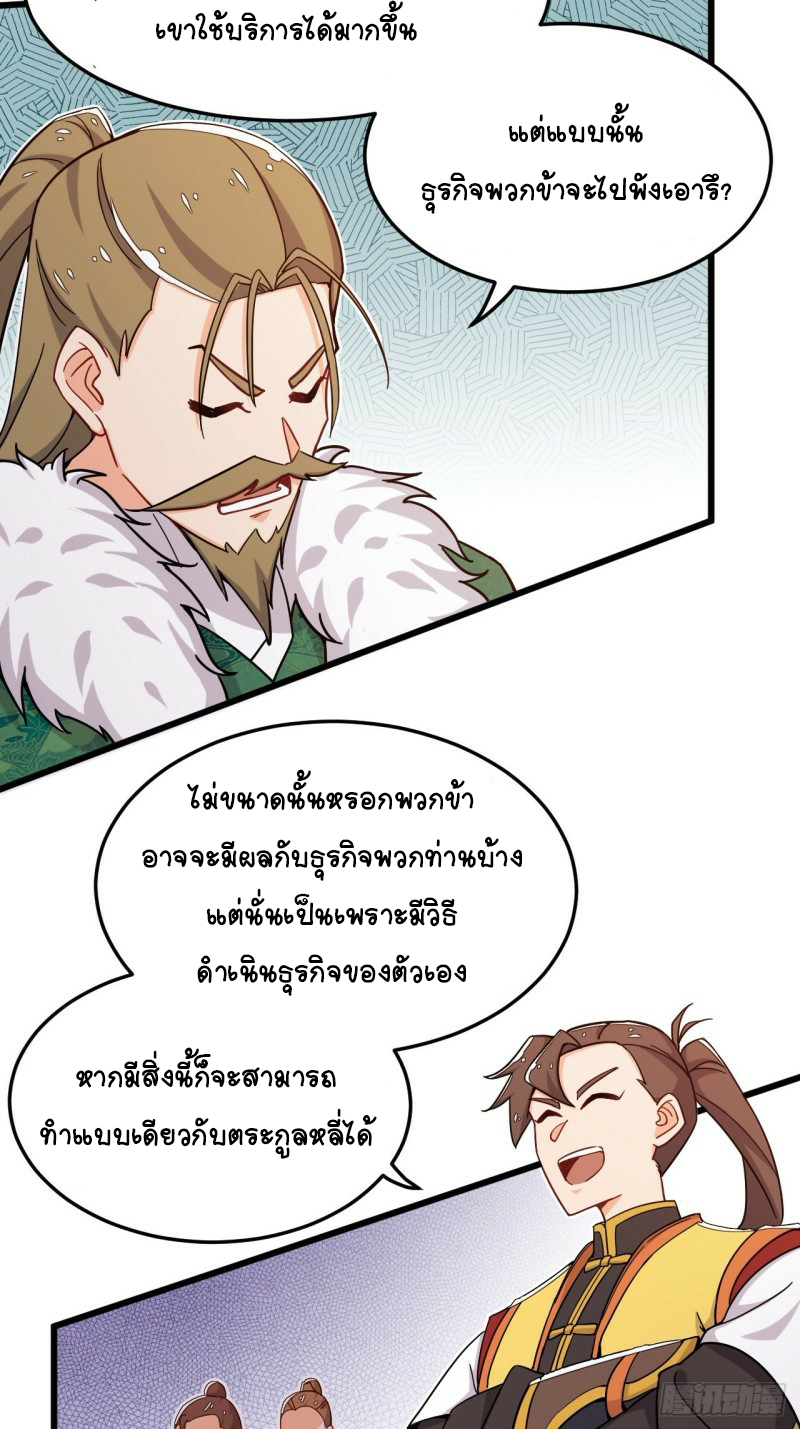 อาณาจักรสัตว์อสูรแห่งจิตวิญญาณ ตอนที่ 19 หน้า 10