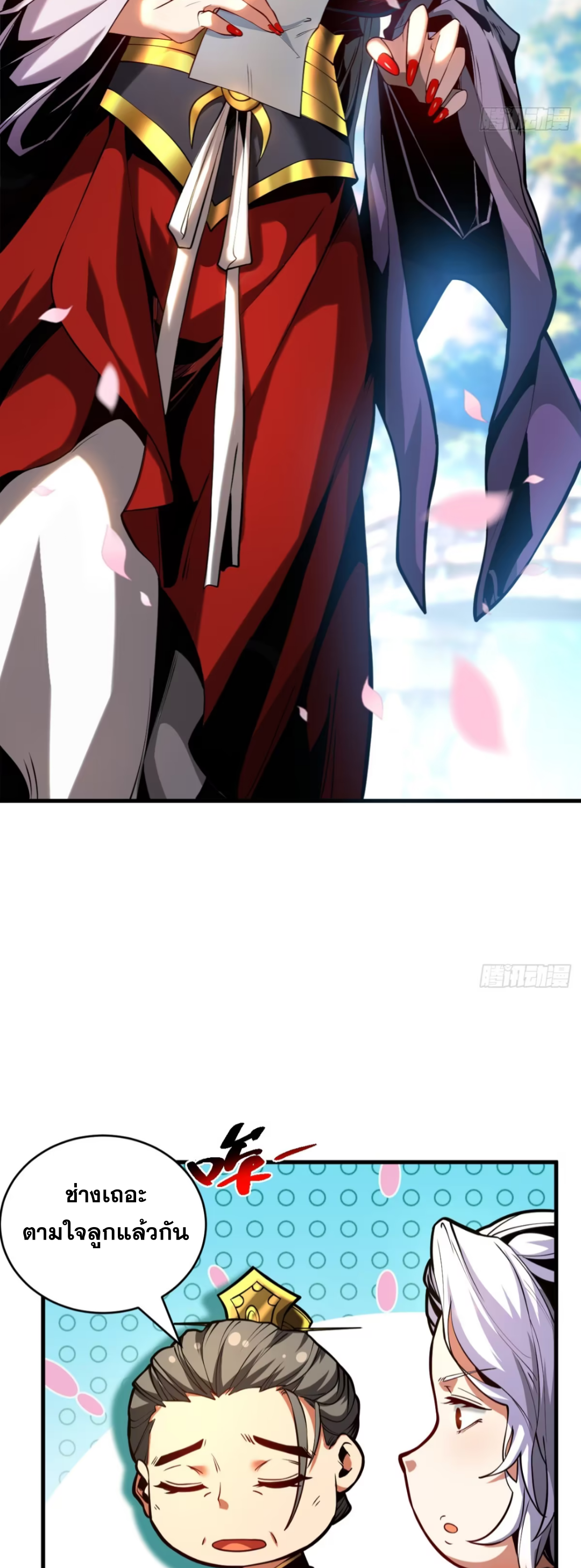 My Disciples Cultivate, While I Slack Off!  ศิษย์ของข้าฝกฝน ส่วนข้าขี้เกียจ ตอนที่ 87 หน้า 18