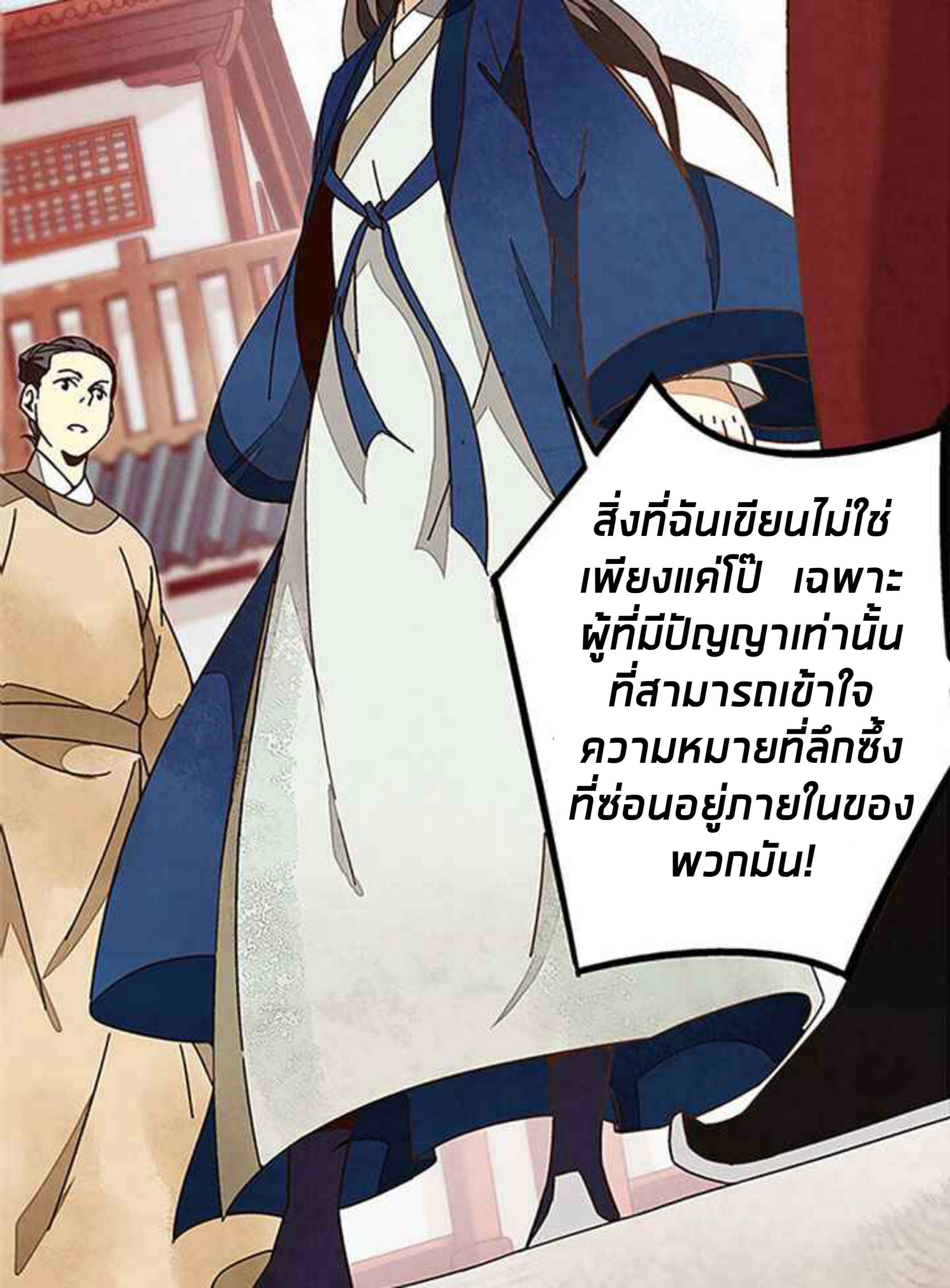 การกลับมาของผู้นำนิกายThe Return of the Sect Leader ตอนที่ 2 หน้า 91