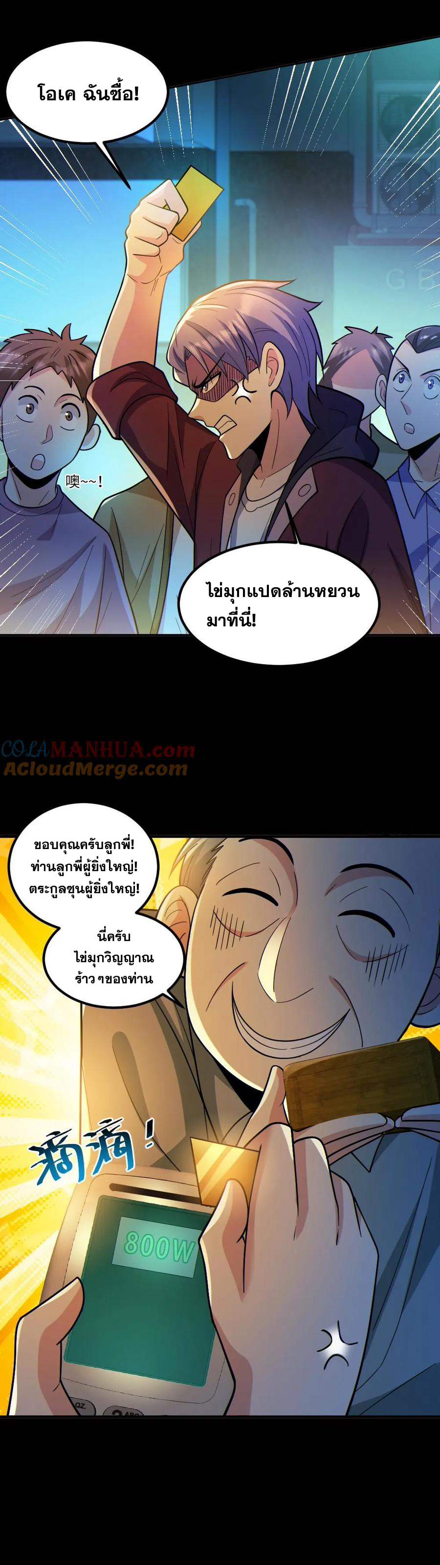 ในร่างของฉันมีผีเป็นพันล้านตัว ตอนที่ 35 หน้า 9