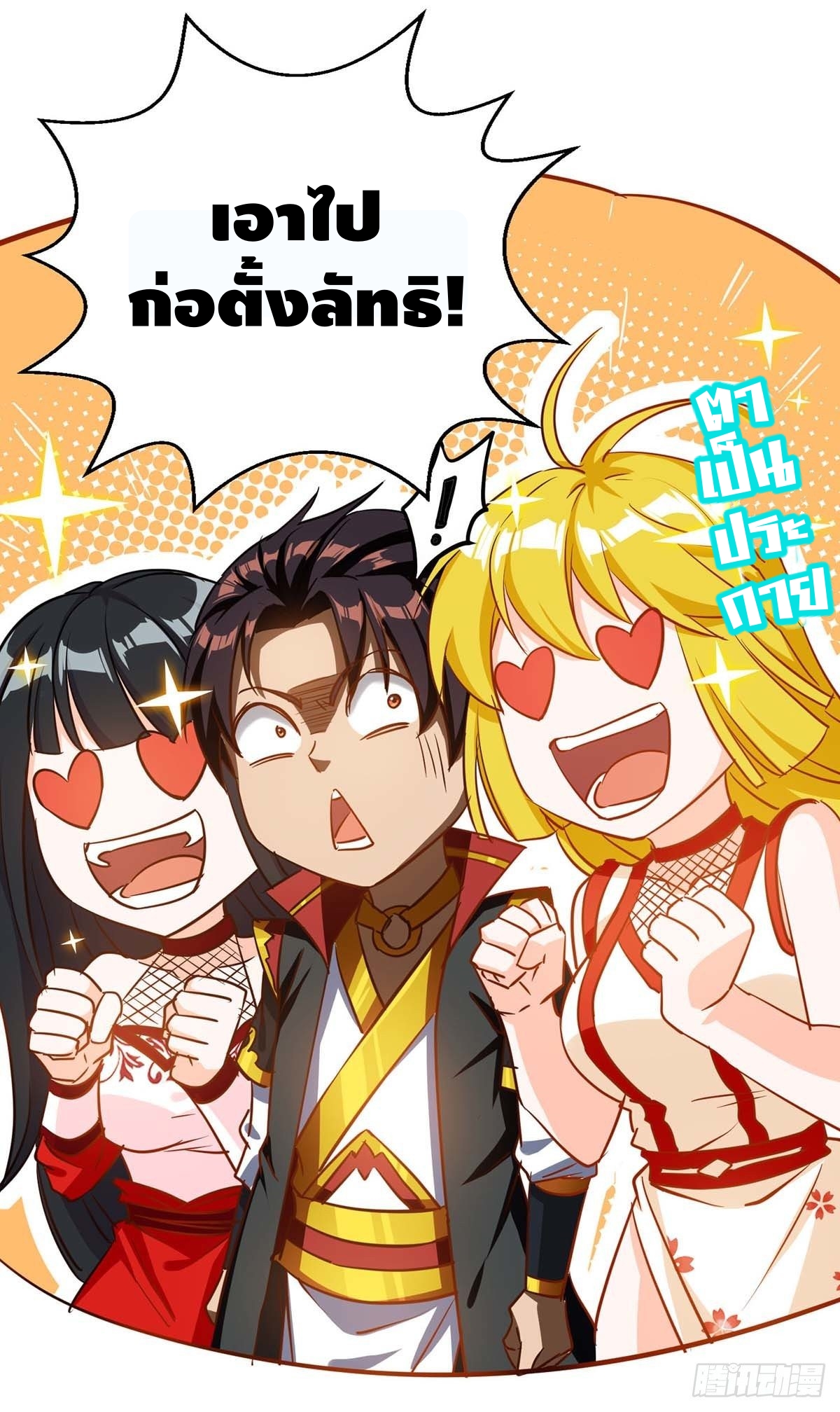 Seal 900 million times ตอนที่ 18 หน้า 31