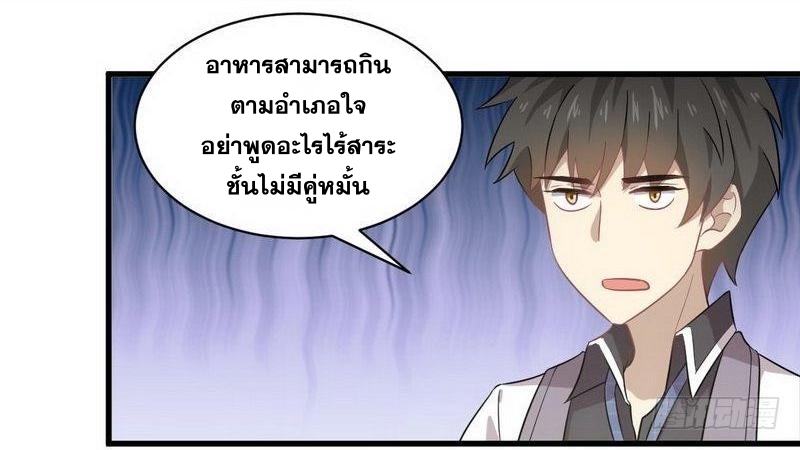 Immortal Swordsman in The Reverse World ข้าเซียนกระบี่ไม่เกาะสตรี ตอนที่ 60 หน้า 13