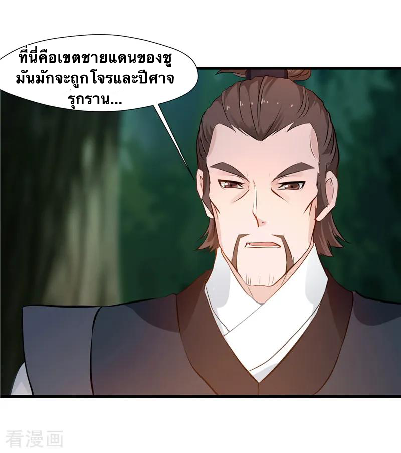 ข้ากลายเป็นผู้เป็นอมตะที่ยิ่งใหญ่ ตอนที่ 10 หน้า 27