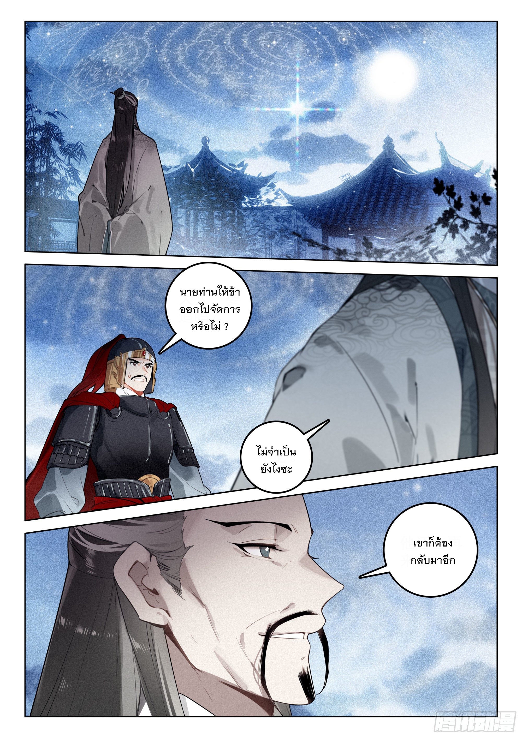 กระบี่เทพพิชิตฟ้า (ชนจีน) ตอนที่ 38 หน้า 23