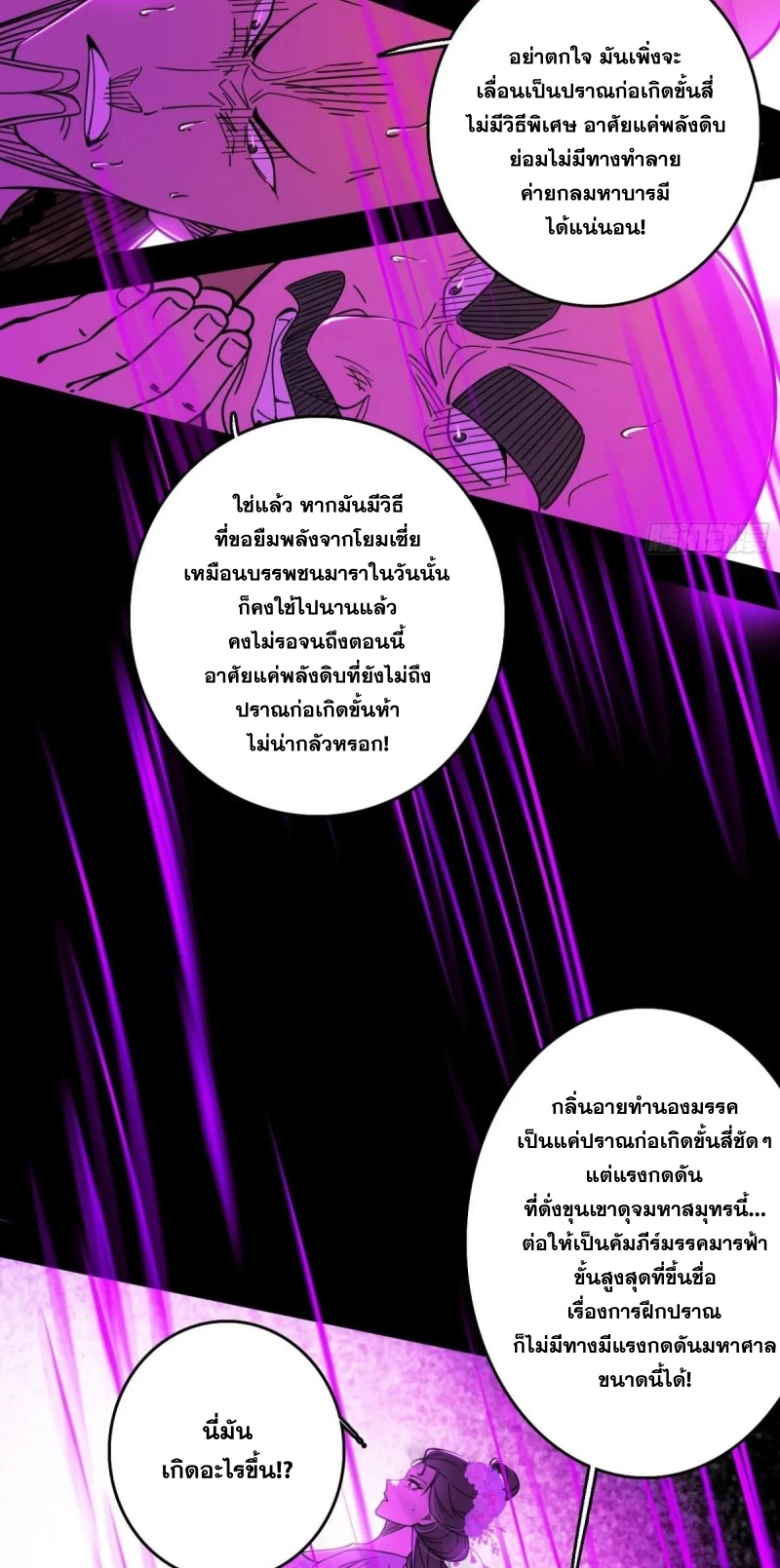 I'm an Evil God ข้าคือจักรพรรดิปีศาจ ตอนที่ 449 หน้า 39