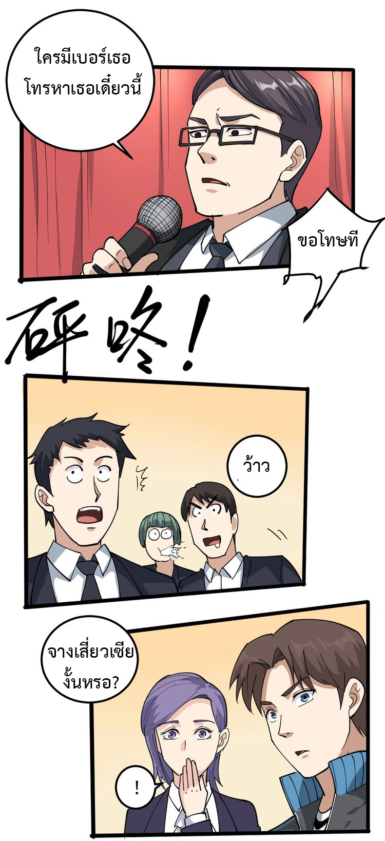 หมอเกรียนเซียนพิษ ตอนที่ 48 หน้า 27