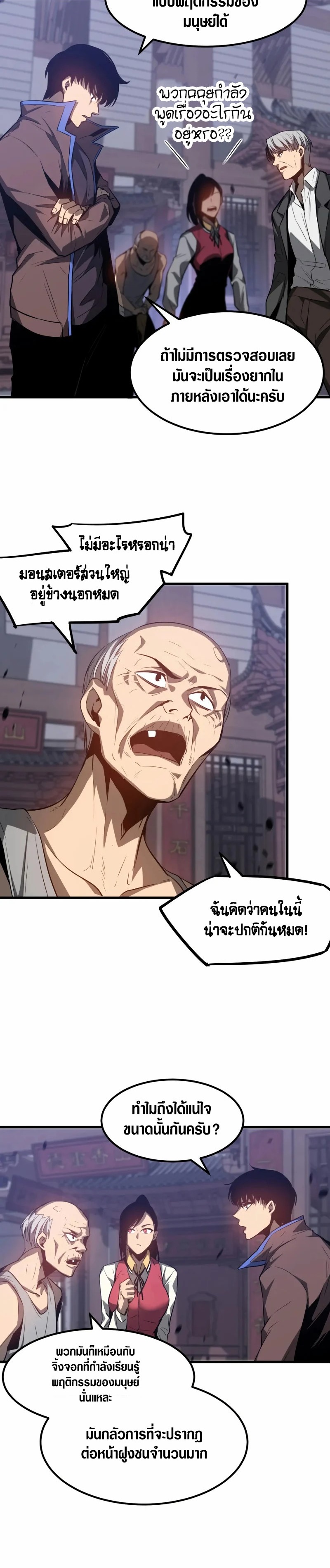 Super Evolution ตอนที่ 88 หน้า 9