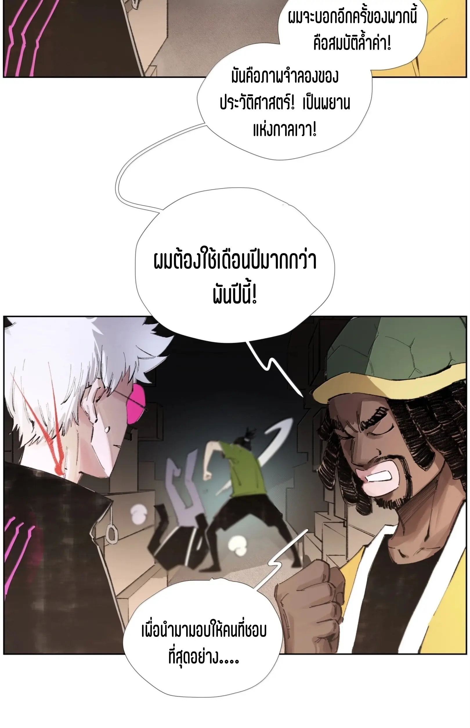 เซียนบุกเบิก ตอนที่ 26 หน้า 10