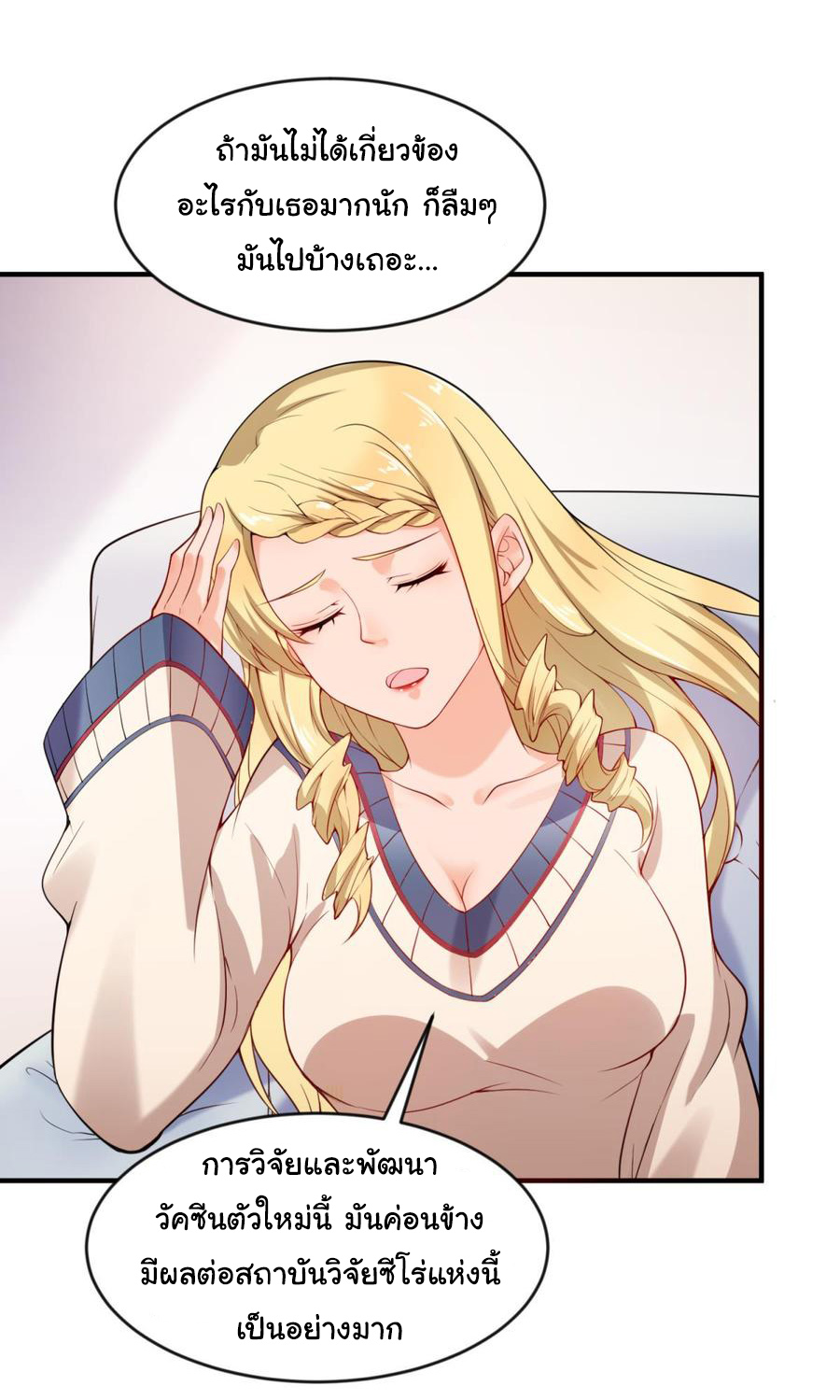 เทพเซียนหมอ ของยัยเทพธิดา ตอนที่ 115 หน้า 17