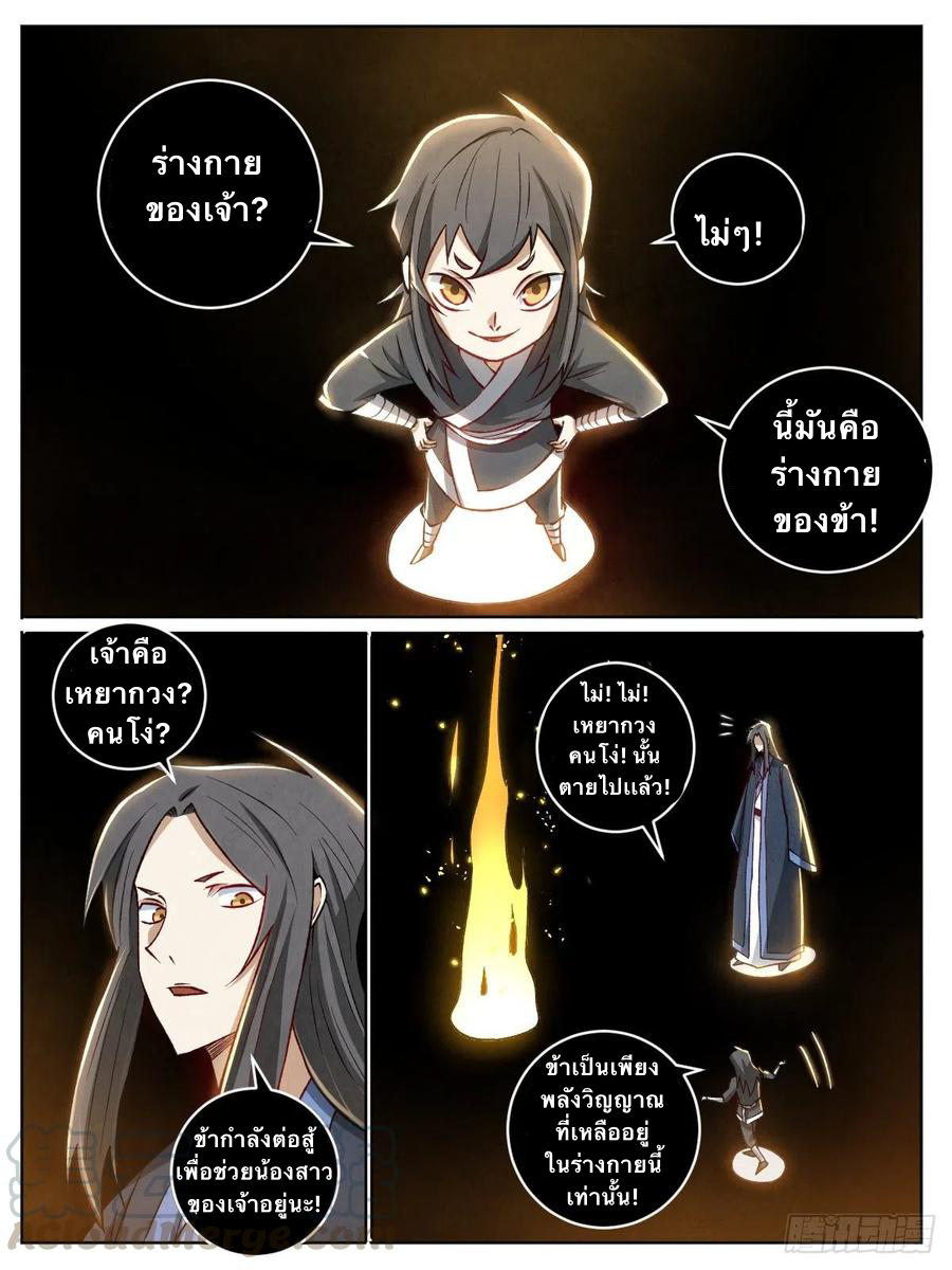 I am God ข้าคือเทพเจ้า เกิดไหม่ ตอนที่ 22 หน้า 8