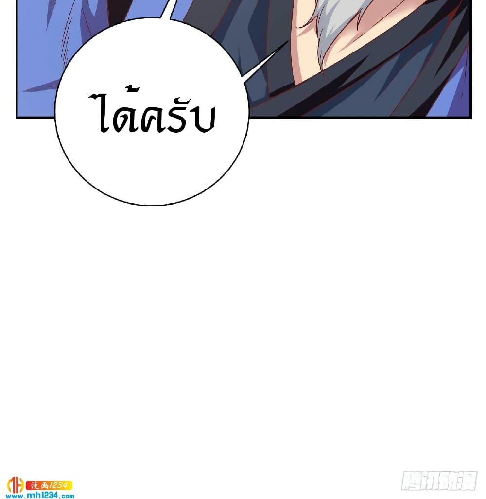 Peerless Martial Arts Everlasting : จักรพรรดินิรันดร์กาล ตอนที่ 30 หน้า 2