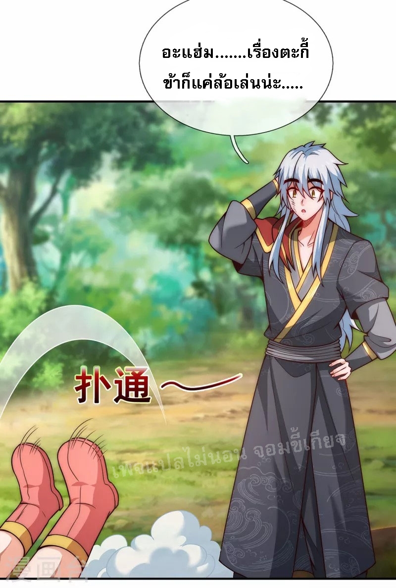 การกลับมาของเทพอสูร ตอนที่ 14 หน้า 24