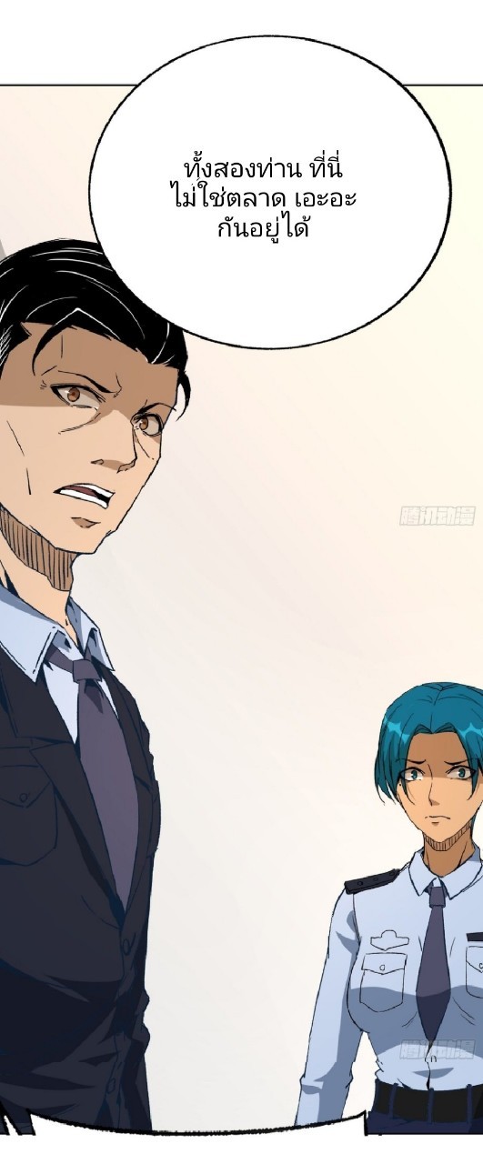 ยอดคนอัจฉริยะ ซุปเปอร์ไวรัสกลายพันธุ์ ตอนที่ 50 หน้า 15