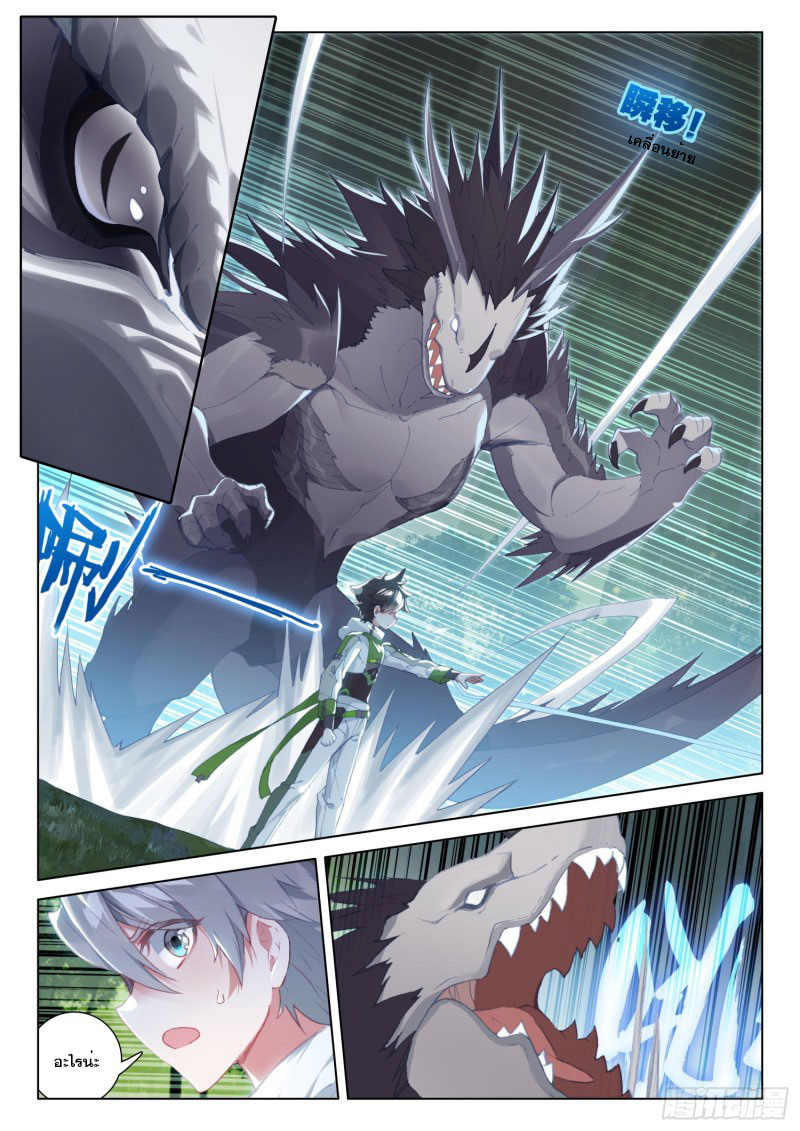 Soul Land IV – The Ultimate Combat มหาศึกการต่อสู้ ตอนที่ 151 หน้า 12