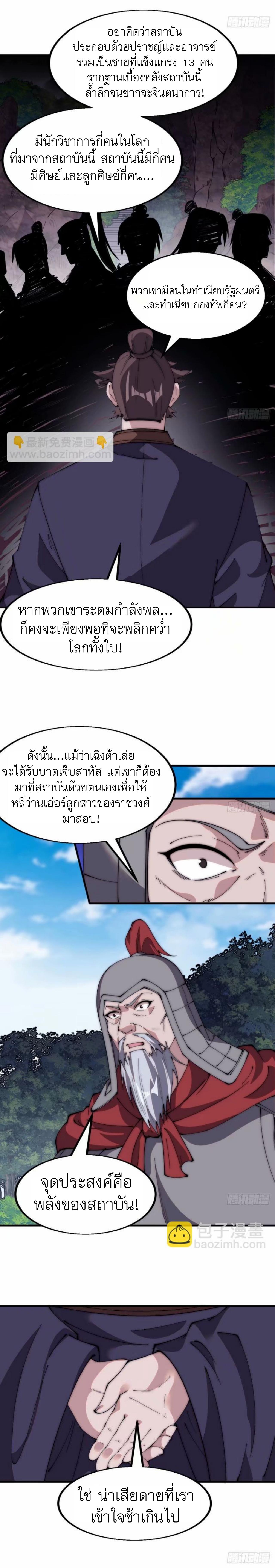 Starting a Mountain ตอนที่ 564 หน้า 5