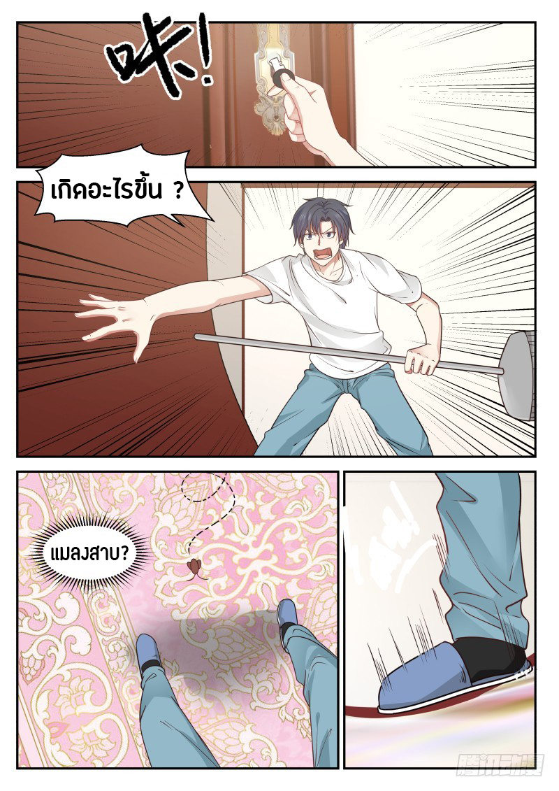 God student ตอนที่ 15 หน้า 5