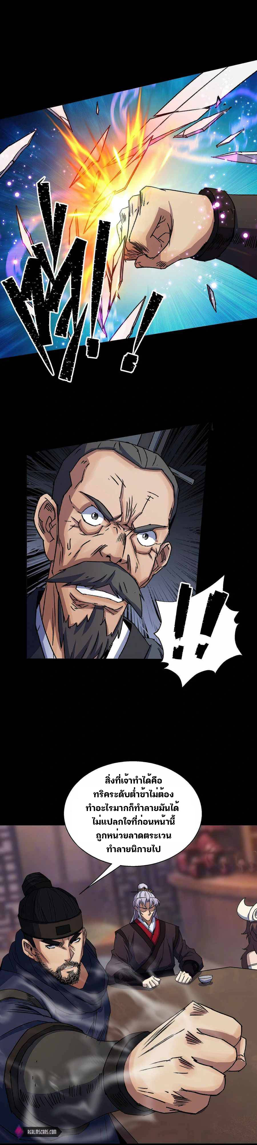 มหาปราชญ์ผู้ยิ่งใหญ่ ตอนที่ 24 หน้า 13