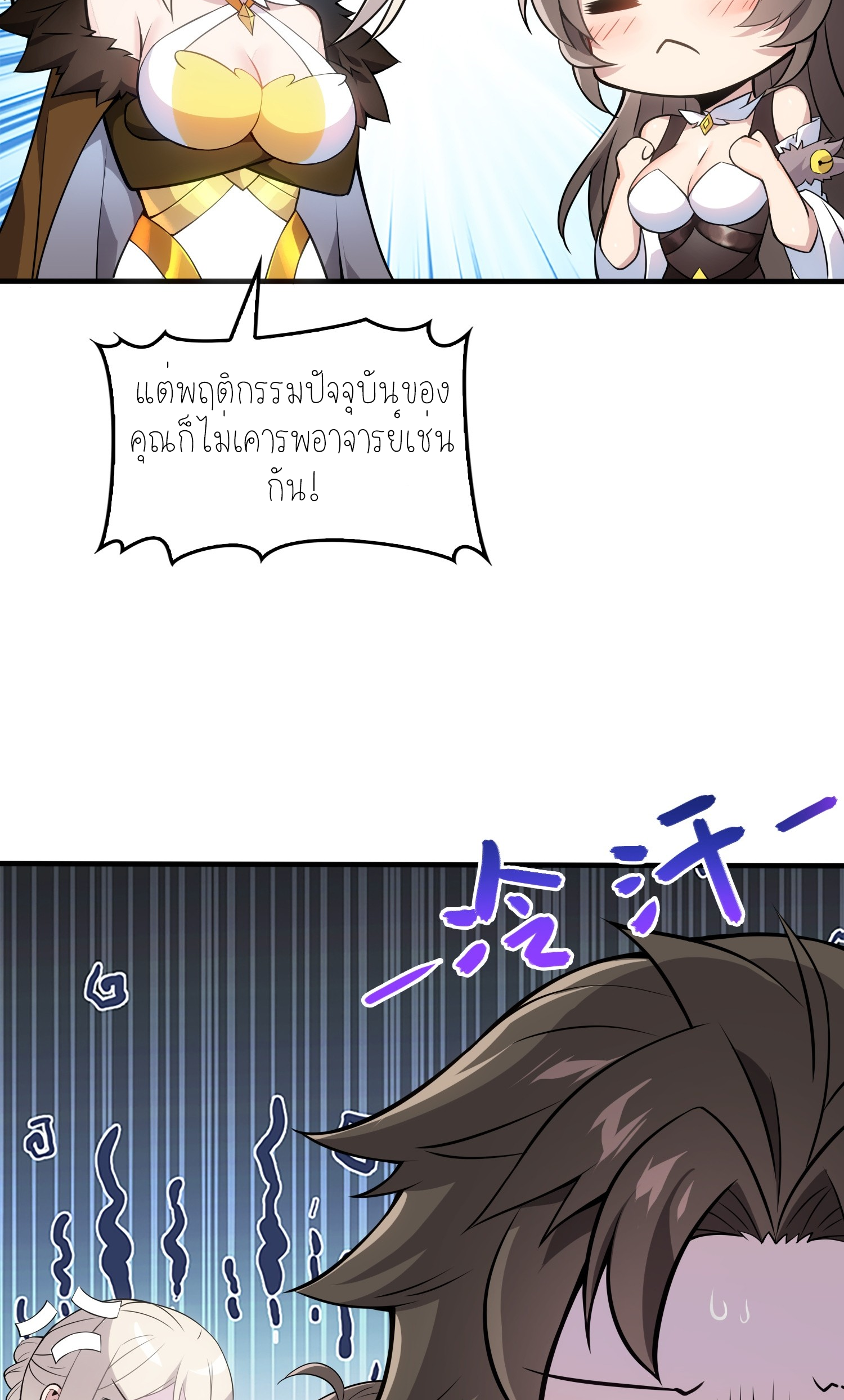 เหล่าลูกศิษย์น่ากลัว ปล่อยข้าเถอะ ตอนที่ 4 หน้า 34