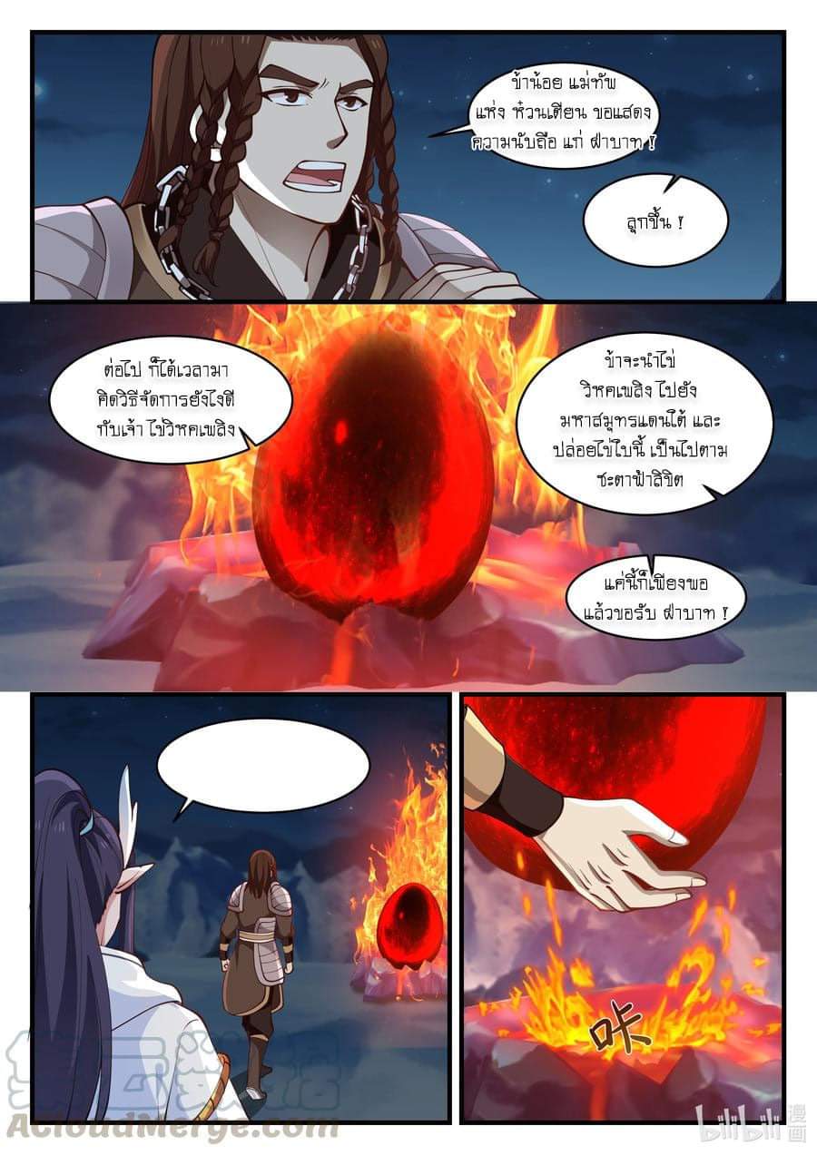 dragon throne ตอนที่ 66 หน้า 17