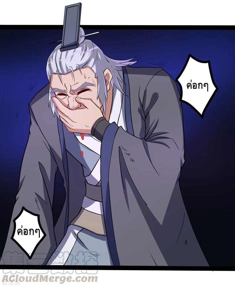 เหยียบย่ำแม่น้ำอมตะ ตอนที่ 45 หน้า 33