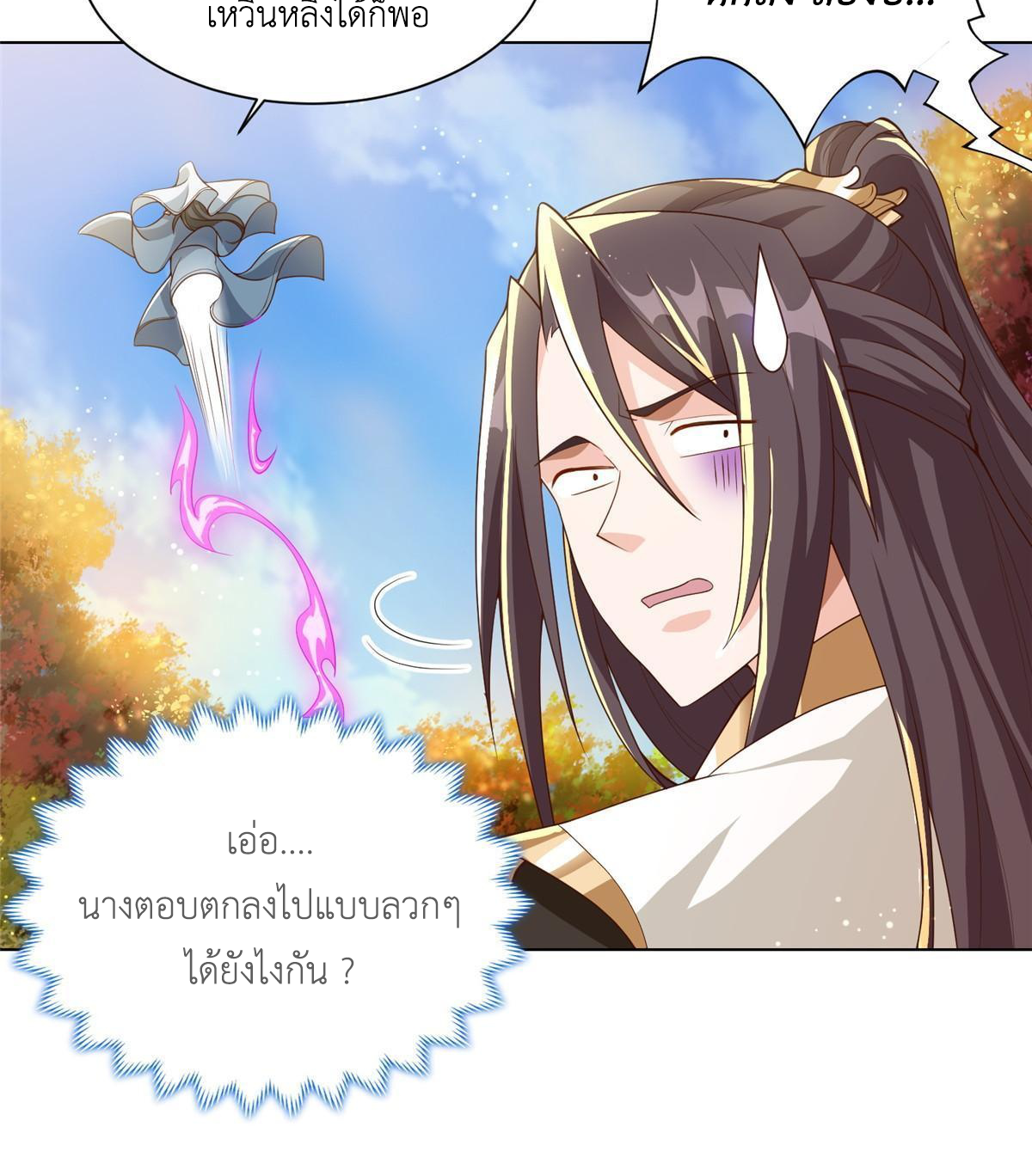 (ชนจีน) Dragon Master (จูหมิง นักรบเซียนมังกร) ตอนที่ 130 หน้า 34