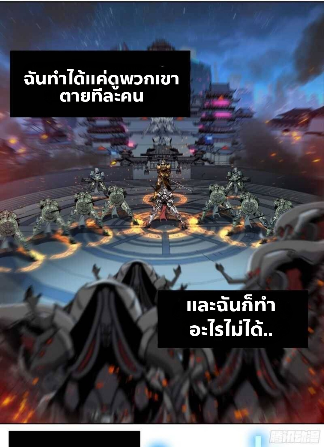 Legend of Star Genera ชนจีน ตอนที่ 1 หน้า 17
