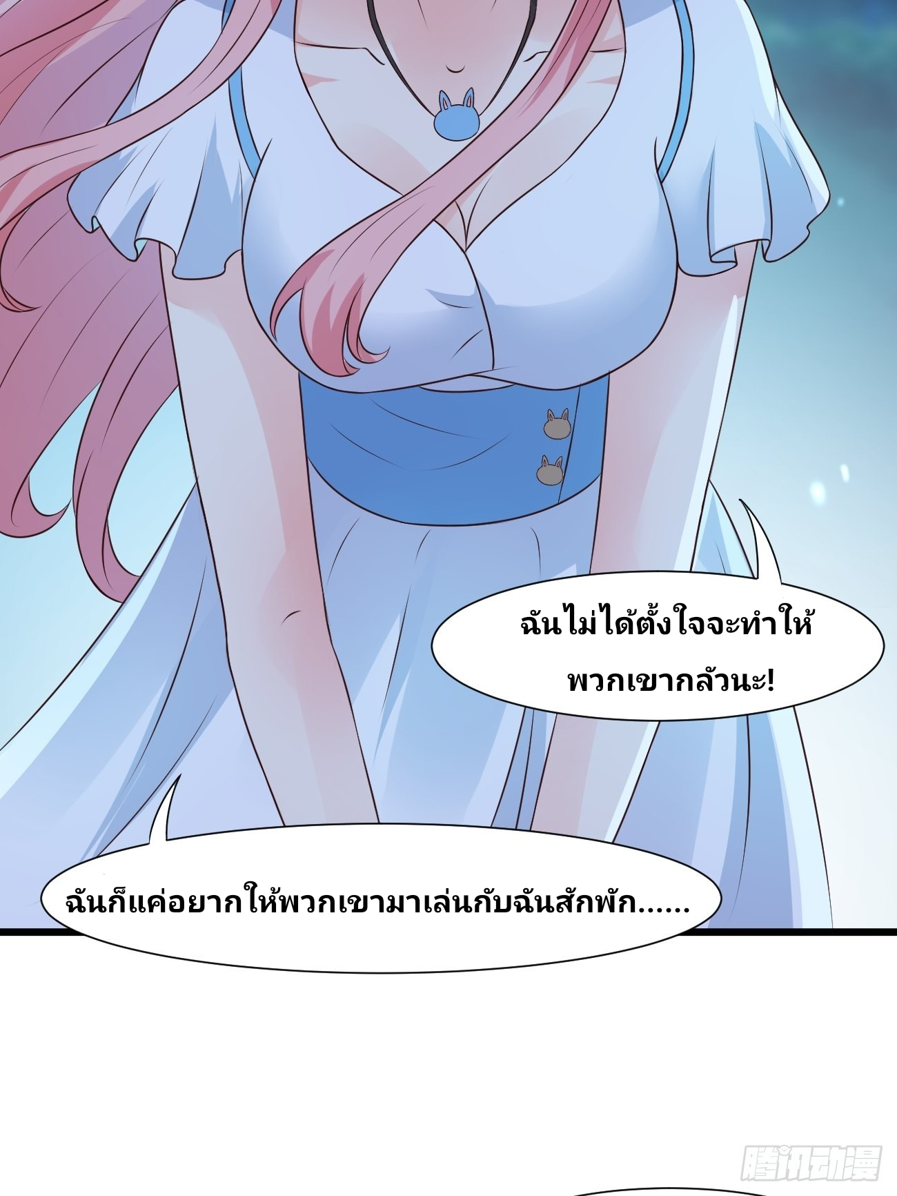ฉันสุ่มตัวตนใหม่ทุกสัปดาห์ ตอนที่ 33 หน้า 33