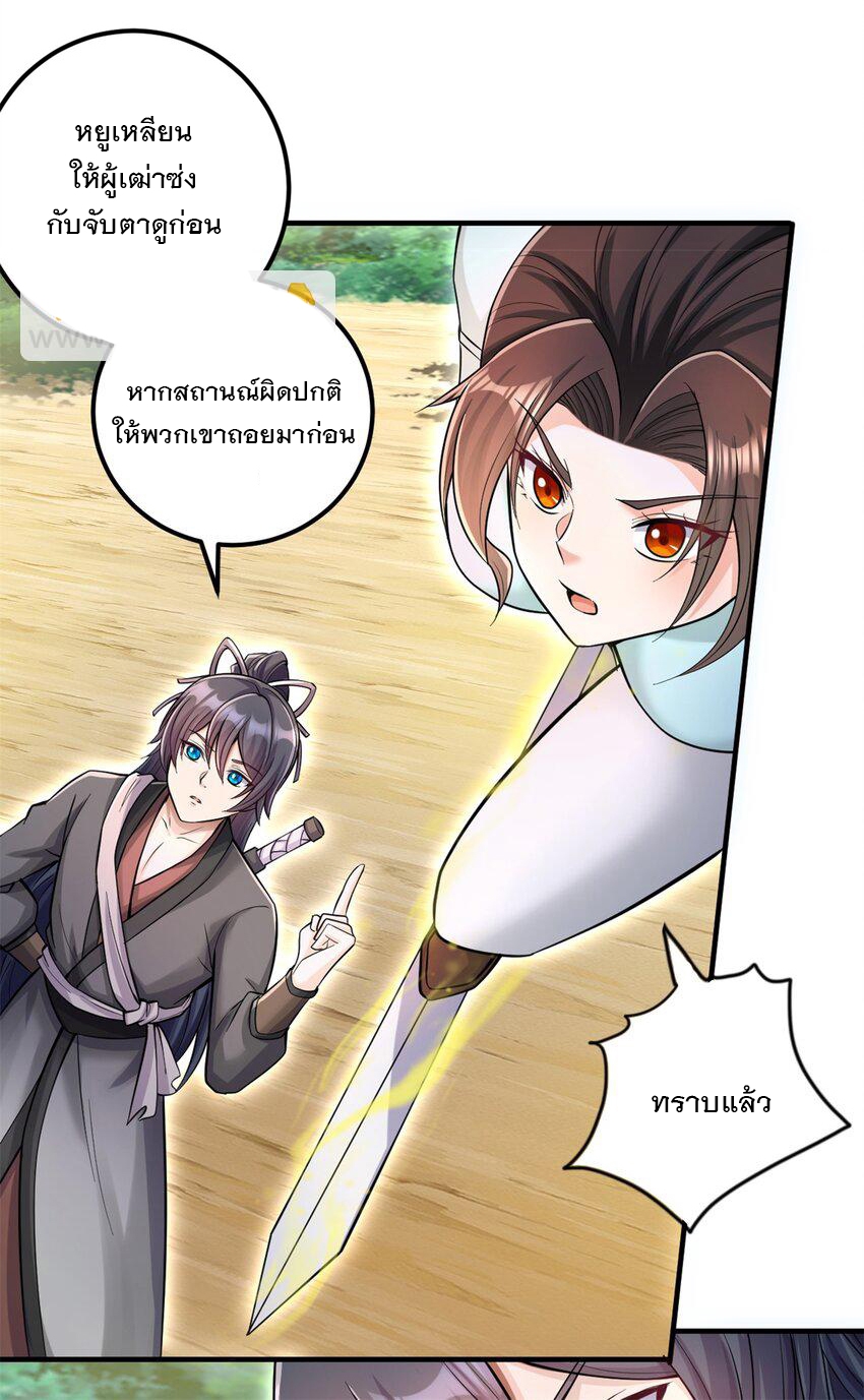 ด้วยเขตแดนกระบี่ ข้าสามารถเป็นเซียนกระบี่ได้ ตอนที่ 54 หน้า 28