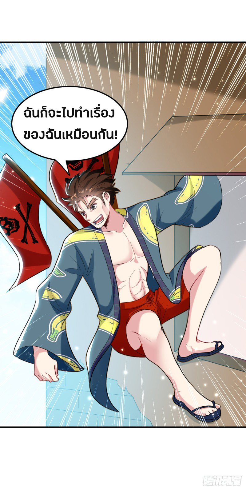 The ultimate son-in-law from different world ตอนที่ 34 หน้า 40