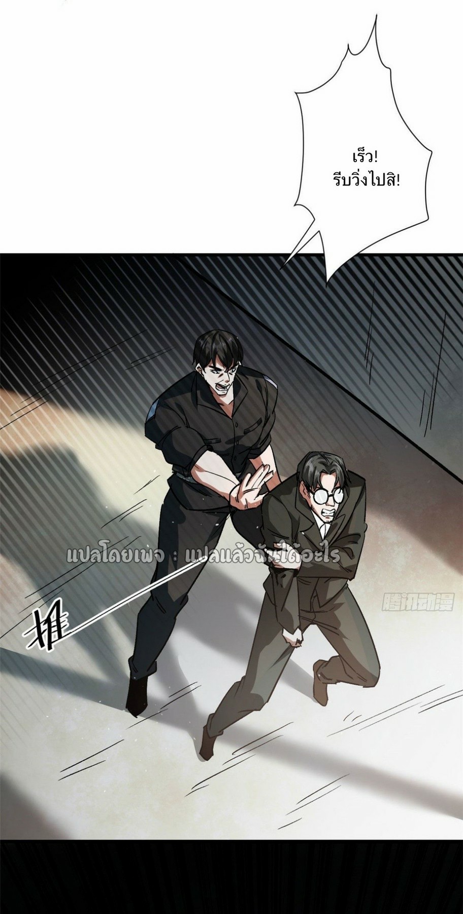 รูเล็ตเวิลด์ สุ่มไอเทมเอาชีวิตรอด ตอนที่ 79 หน้า 31