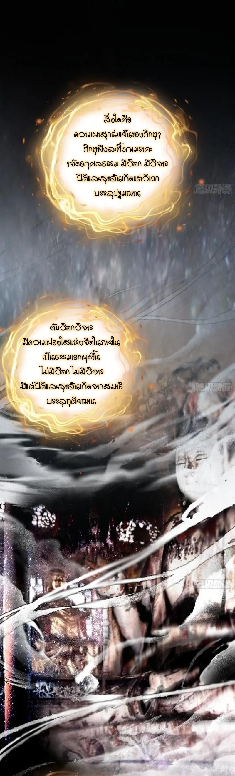 I'm an Evil God ข้าคือจักรพรรดิปีศาจ ตอนที่ 411 หน้า 3