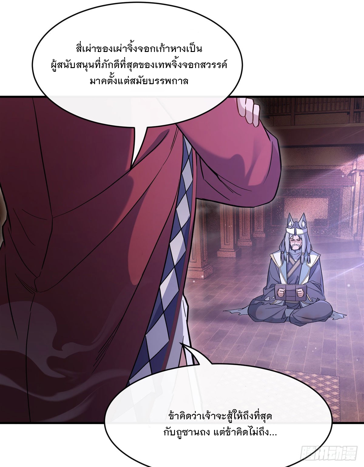 ศิษย์ของข้าล้วนมีอนาคตที่ยิ่งใหญ่ (ชนจีน) ตอนที่ 185 หน้า 4