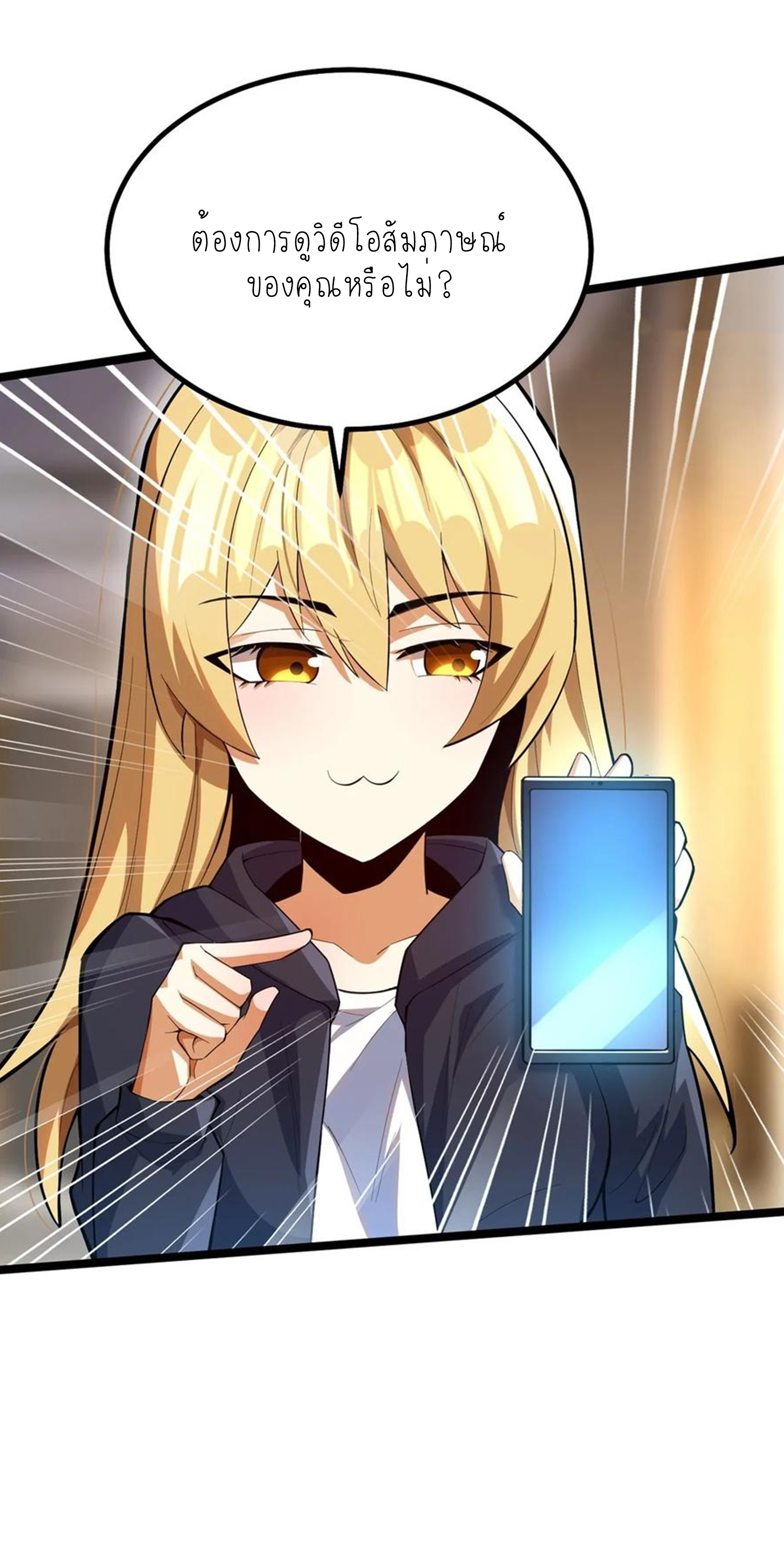 ไม่อยากเรียนทักษะ แห่งคำสาปเลย! ตอนที่ 68 หน้า 2