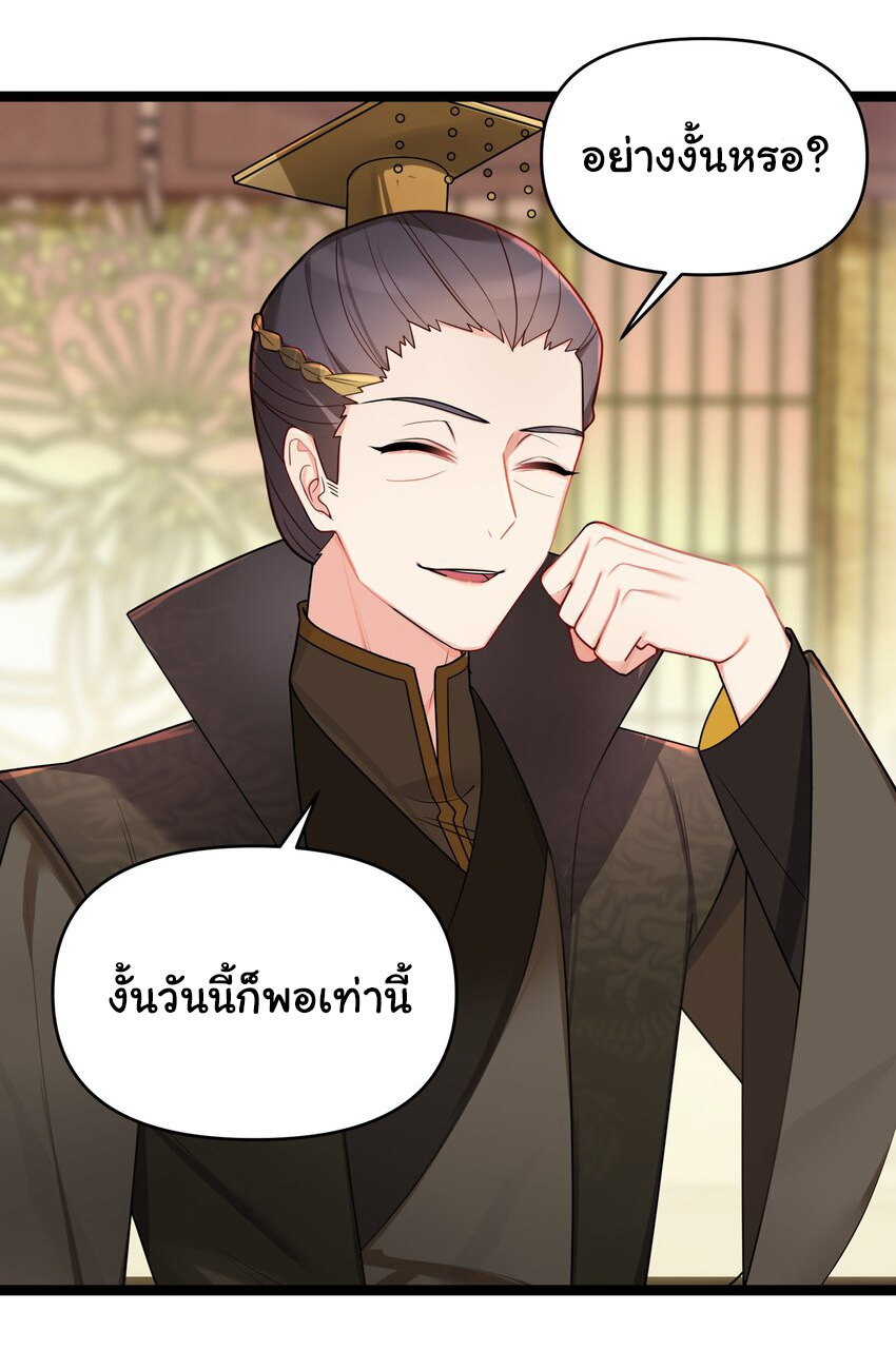 The lady is actually the future tyrant and empress จบ 50 ตอน ตอนที่ 27 หน้า 10