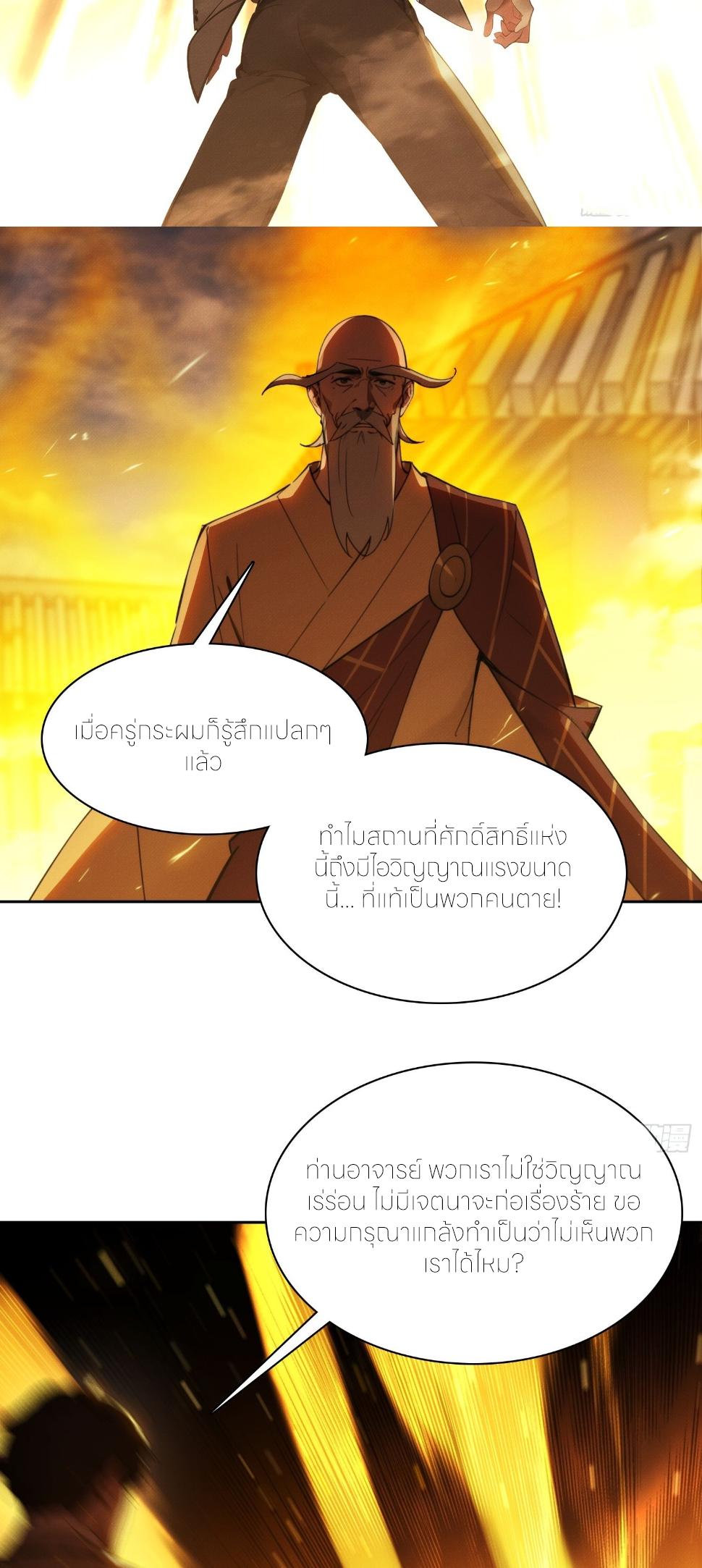 ชีวิตใหม่ในฐานะไป๋อู๋ฉาง ตอนที่ 15 หน้า 27